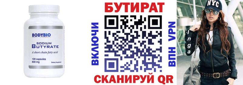 БУТИРАТ Butirat  Дивногорск 